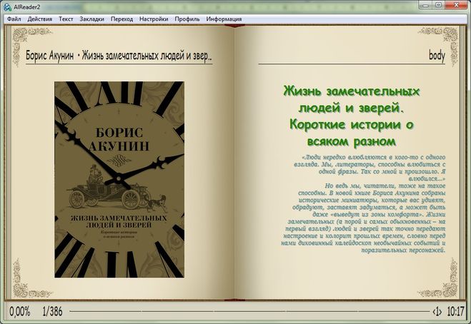 Акунин читать всю книгу. Акунин читать всю книгу