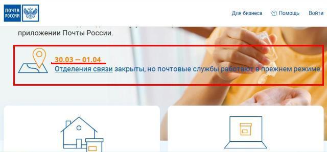 Как работает почта в конце апреля. Как работает почта в конце апреля