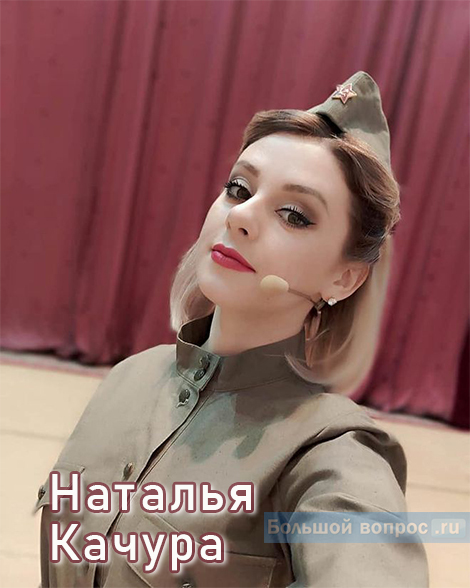 Наталья качура биография личная жизнь