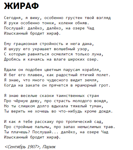 Текст слова песни про жирафа распечатать