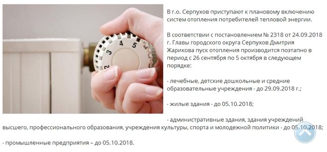 Какого числа должны включить отопление в москве. Картинка временное включение отопления. Уточнение сроков включения отопления. Когда включат отопление в Яхроме.
