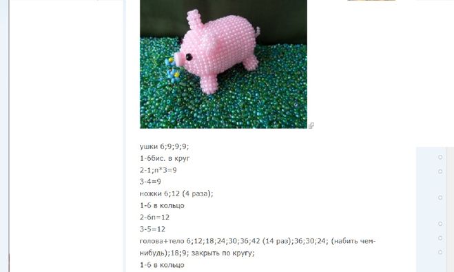Плетение из бисера свинка схема
