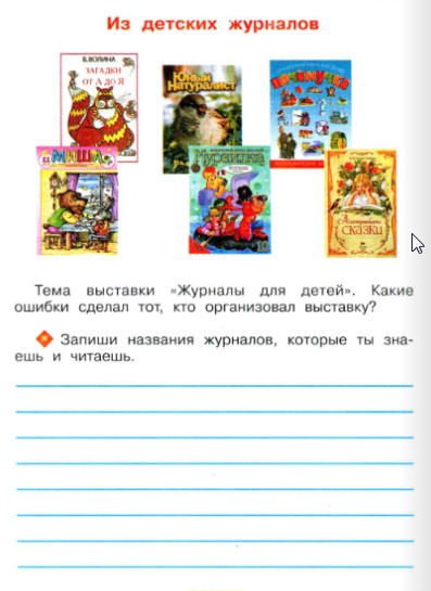 Литературное чтение 2 класс. О братьях наших меньших. Проверим себя. Ответы к рабочей тетради Бойкина