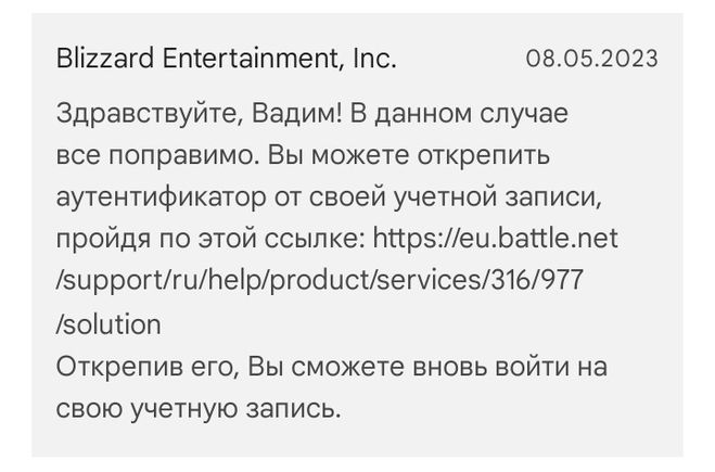Как в приложении батлнет от Blizzard удалить Аутентификатор Battle.net?