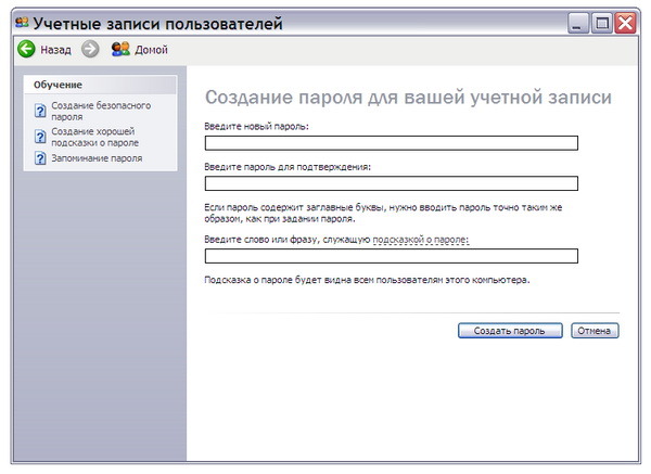Создание нескольких учетных записей