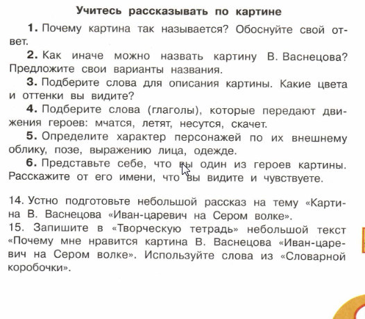 3 класс. Иван царевич на Сером волке. Описание