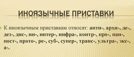 примеры слов с "транс"