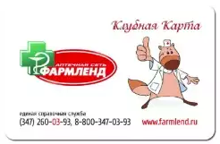 клубная карта Фармленд