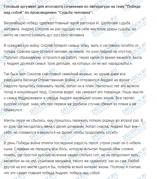 Судьба человека аргументы для сочинения. Судьба человека тезисы к сочинению. Судьба человека Аргументы к сочинению. Судьба человека Аргументы к итоговому сочинению
