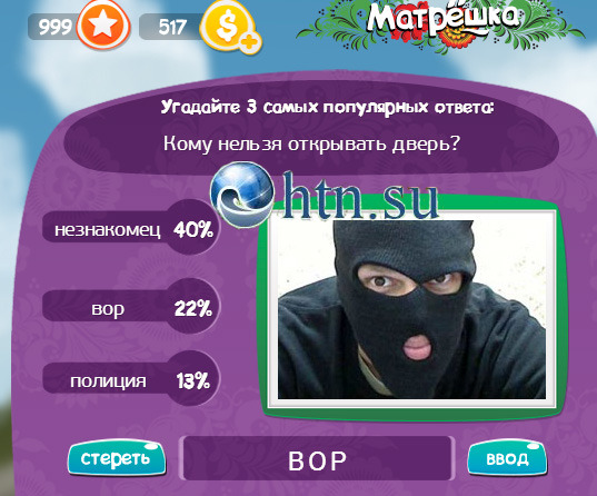 Угадай самую главную