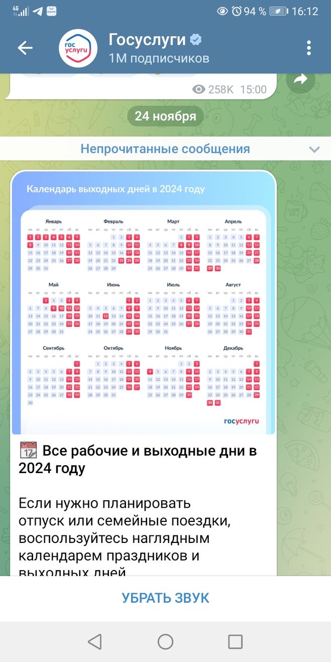 Где скачать, смотреть производственный календарь на 2024 год?