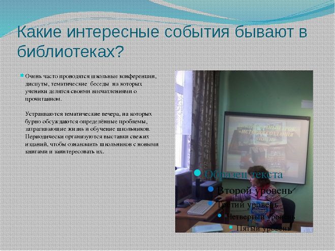 Темы проектов для школьных библиотек Темы проектов для школьных библиотек