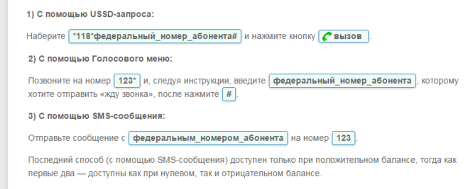 Как отправить запрос перезвонить. Смс с просьбой перезвонить. просьба перезвонить мтс. как отправить смс с просьбой перезвонить. запрос перезвонить мотив.