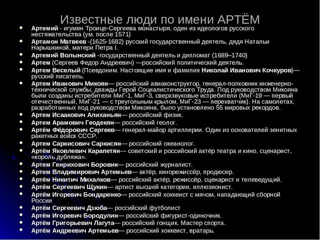Проект тайна имени артем 3 класс