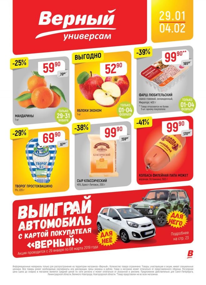 Акции в верном с 24 апреля