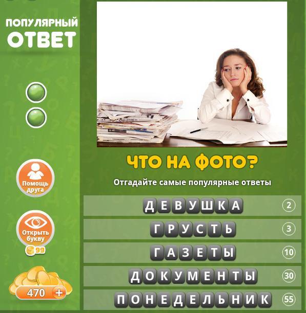 Угадай самую главную. Угадай самую главную