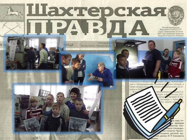 Горняцкая правда. Шахтёрская правда прокопьевск свежий номер читать. Горняцкая правда. Газета шахтерская правда. Шахтерская правда прокопьевск.