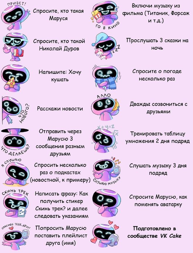 Как снять ограничение с маруси