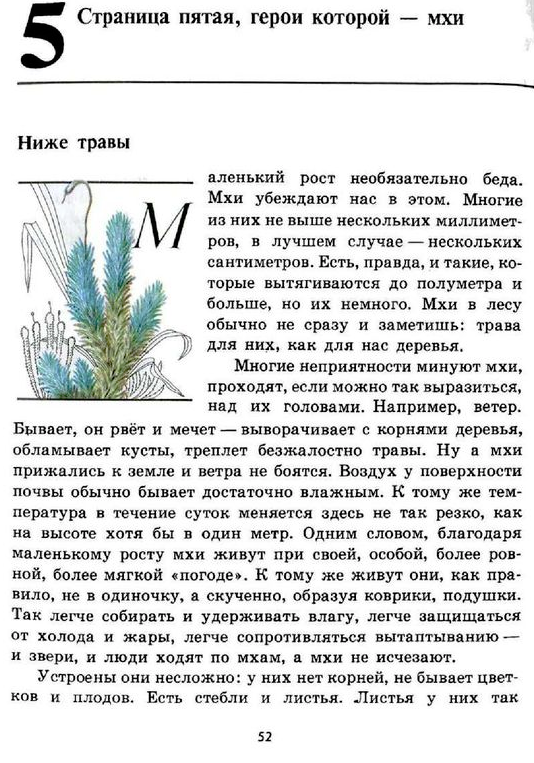 Плешаков зеленые страницы читать. Книга зелёные страницы травы. книга зелёные страницы 3 класс мир растений. книга зелёные страницы 3 класс виды растений мхи. книга зелёные страницы 3 класс растения.