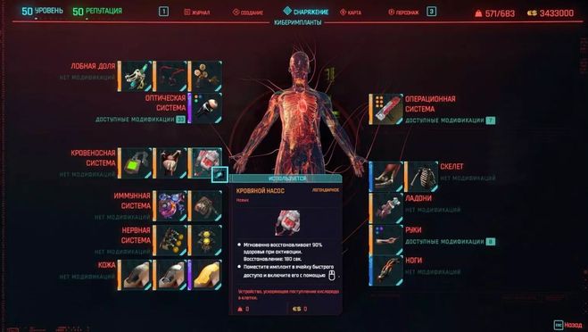 Cyberpunk 2077: что за кровяной насос, сколько стоит, где купить, что дает?