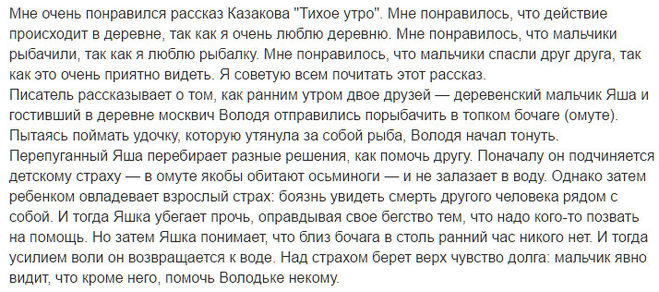 краткий отзыв по рассказу Ю. Казакова "Тихое утро"