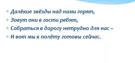 Выше звезд девиз. Выше звезд девиз