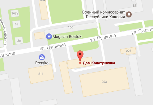 Пушкина дом колотушкина. Пушкина колотушкина. Пушкина колотушкина. Улица пушкина дом колотушкина квартира. Дом колотушкина абакан улица пушкина.
