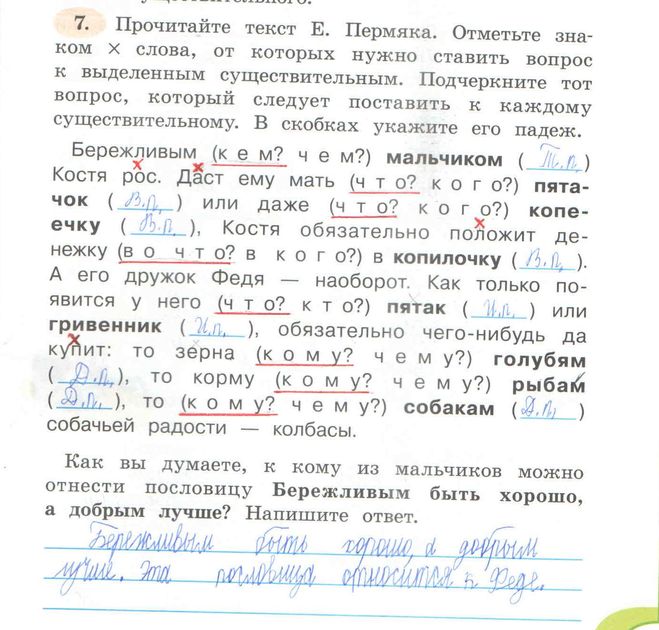 как определить падежи и подчеркнуть вопросы найти главные слова в упражнении 7 рабочая тетрадь русский язык 4 класс 2 часть Климанова Бабушкина ГДЗ ответ