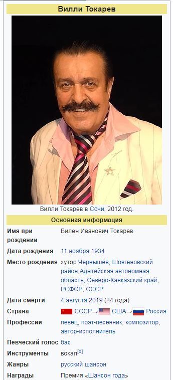 Вилли токарев биография личная жизнь причина смерти