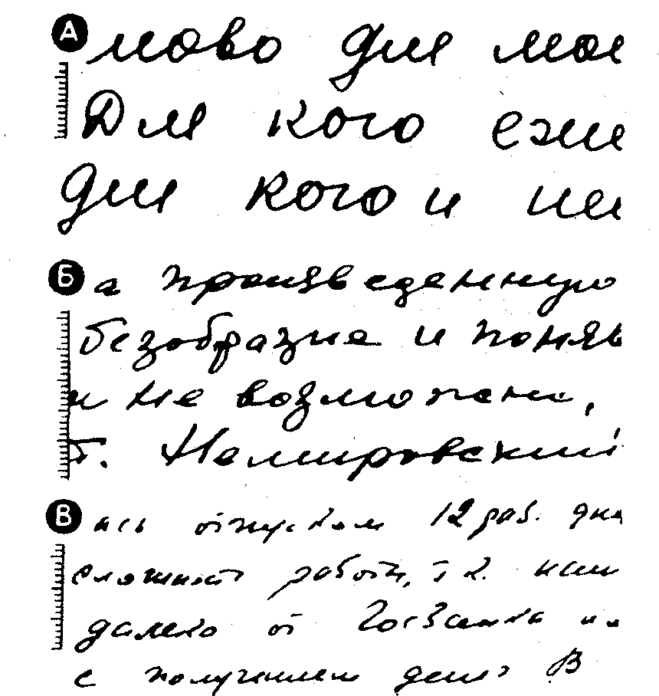 Какие бывают образцы почерка