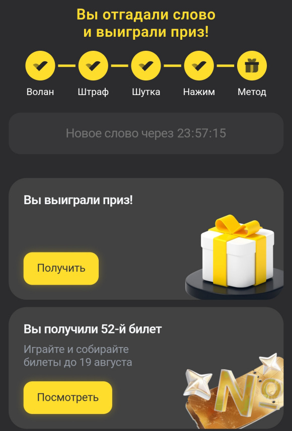 игра 5 букв Тинькофф Т-банк верный ответ призы
