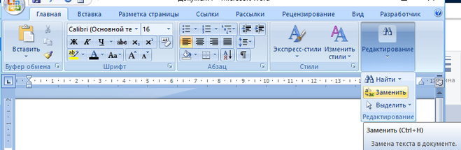 ЗаменаWОRD