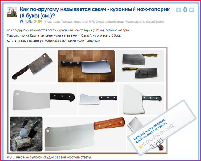 Вопрос о кухонных топорах