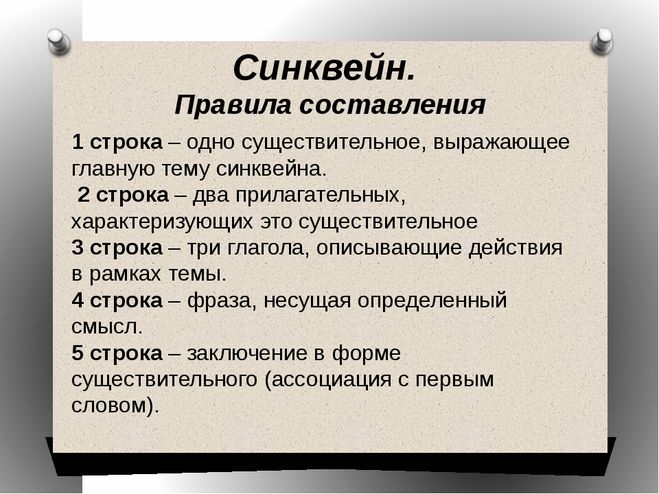 Написать синквейн на примере русак