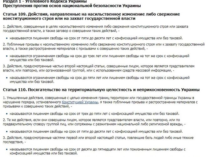 Уголовный кодекс украины статья. Уголовный кодекс украины статья