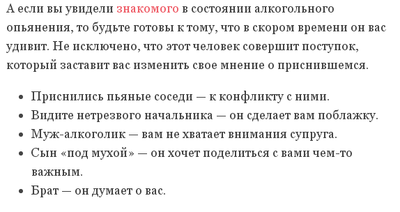 Сонник увидеть знакомого. Сонник увидеть знакомого