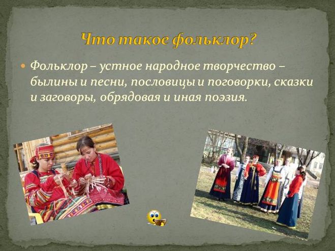 Отчет по проекту русский фольклор 3 класс