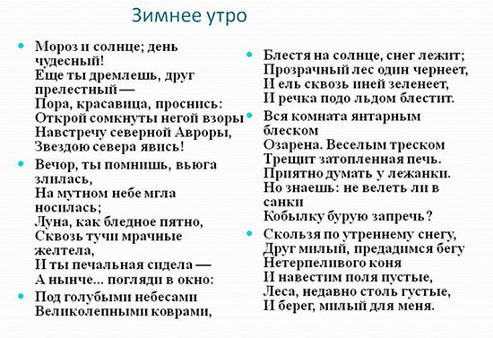 зимнее утро пушкин сочинение рассуждение