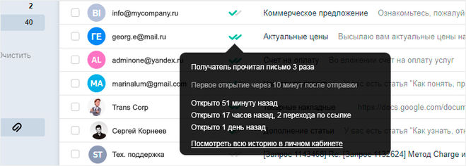 Как узнать прочитанное письмо или нет