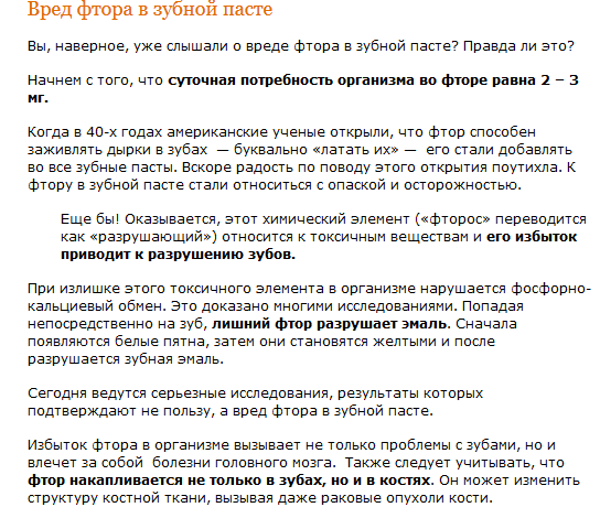 Зубная паста польза вред. Зубная паста с фторидом. Состав зубной пасты. Правда зубной пасты. Зубная паста с фтором.