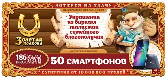 Проверить золотую подкову 461
