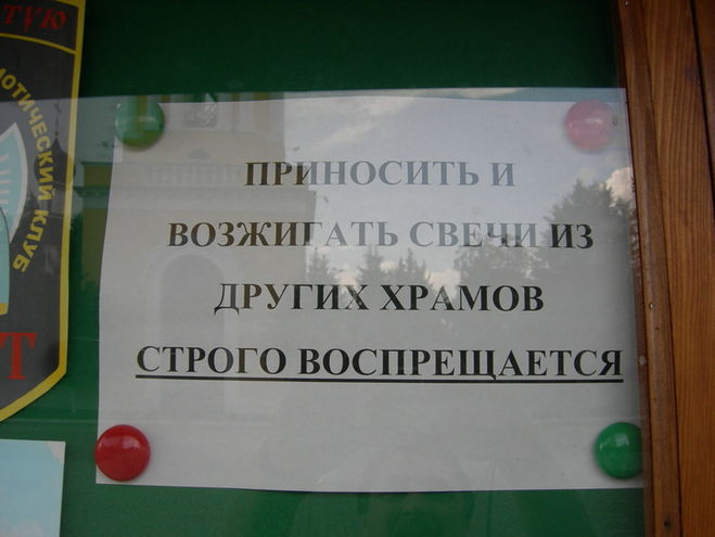 Свечи купленные вне храма недействительны фото