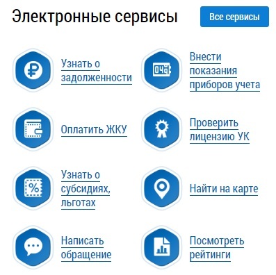 Узнать задолженность по жку москва. Жкх узнать задолженность. проверить задолженность по жкх. жкх как проверить задолженность.