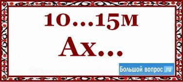 многоточие