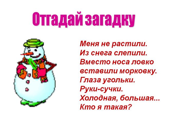 Проект зимние загадки 2 класс