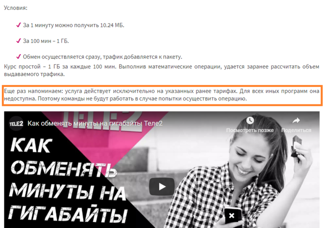 Как поменять минуты теле2 на бензин. Меняйте минуты на гигабайты теле2. поменять минуты на гб теле2 команда. менять минуты на гб на теле2. как обменять минуты на гб на теле2.