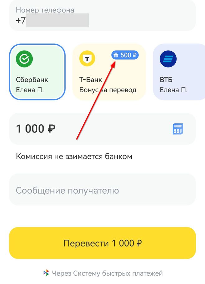 бонус 500 рублей за перевод на карту, которой нет