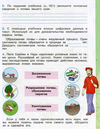 "земля-кормилица". Рабочая тетрадь окружающий мир 4 класс Плешаков