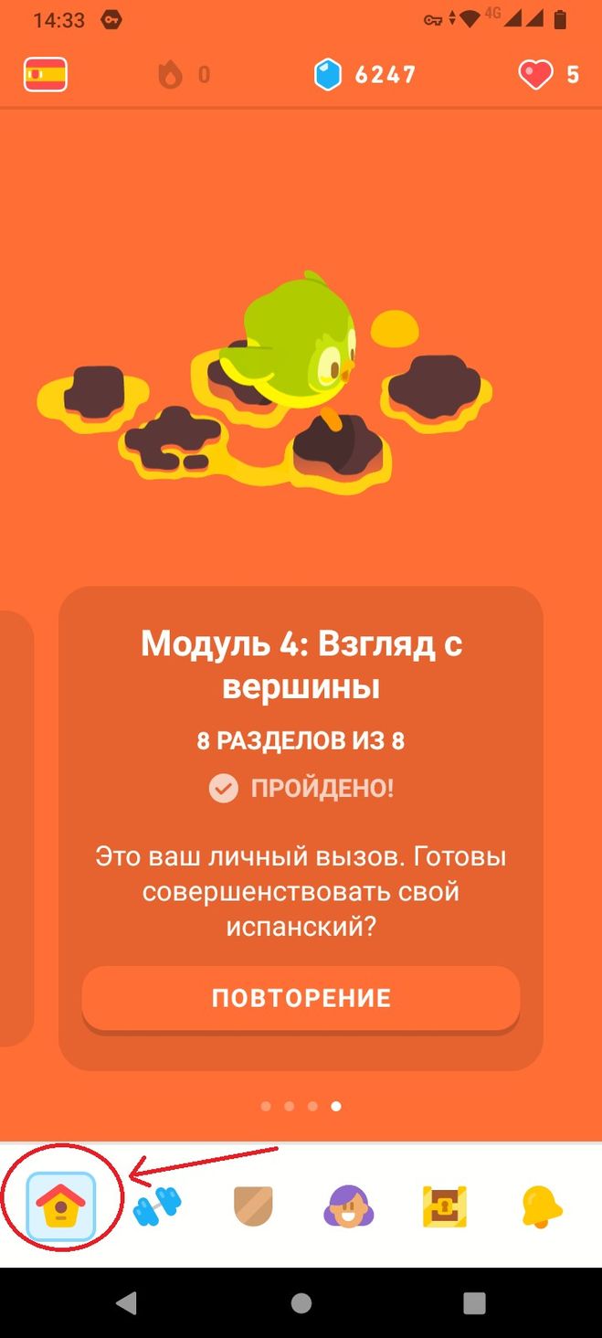 Как в дуолинго зайти в магазин?