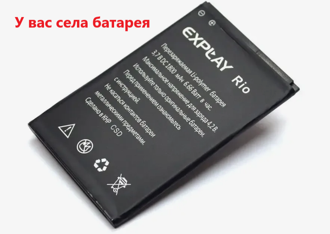 села батарея
